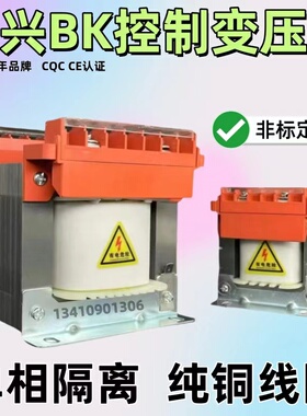 BK单相控制隔离变压器220V380V转变6V12V24V36V机床控制纯铜100va