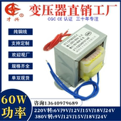 单 交流 220V转6V 15V 18V 12V 60VA 双 EI66变压器60W 24V
