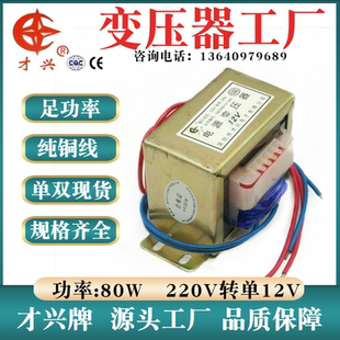 E型变压器 220V转12V 80W/VA 交流AC12V 6A 全铜 电源变压器