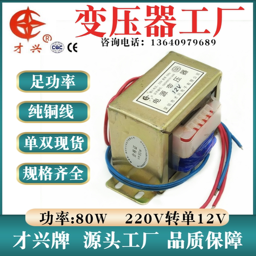 80W/VA交流12v全铜电源变压器