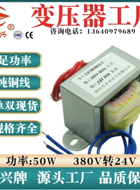 EI66 50W/VA变压器 380V转24V 50W 2A电源变压器 EI66*36 AC24V2A