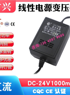 DC24V1A 220V转24V 才兴线性变压器24V1000MA直流电源适配器充电