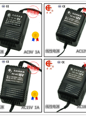 监控电源 220V转9V/12V/15V/18V/1A 线性电源 1000MA交流电源