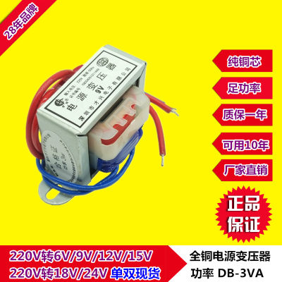 EI41 3W变压器220V转6V/9V/12V/15V/18V/24V 交流AC 足功率DB-3VA