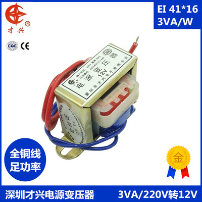 EI41 3W DB-3VA 220V转12V 0.25A AC12V 250mA 电源变压器 交流