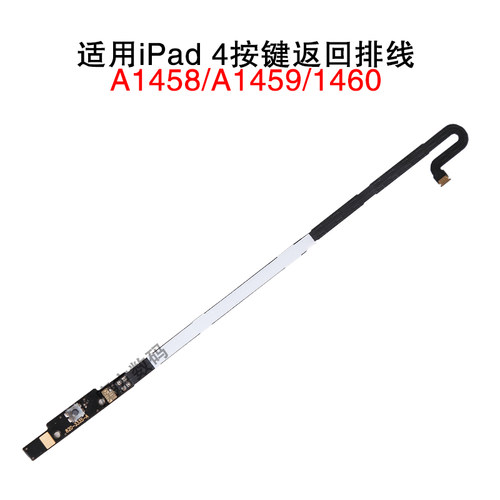 适用于苹果平板 iPad 4返回排线 A1458 A1459 A1460 HOME按键排线