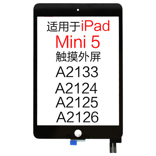 适用苹果平板iPad mini 5触摸屏 A2133外屏A2124 屏幕 A2126 触摸