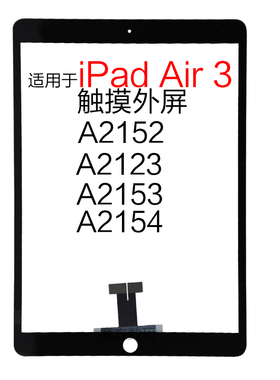 适用苹果平板iPad Air 3 触摸屏 A2152外屏A2123 屏幕a2154 触摸