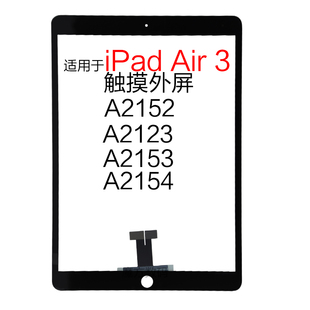 适用苹果平板iPad Air 3 触摸屏 A2152外屏A2123 屏幕a2154 触摸