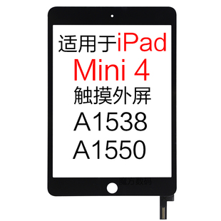 适用苹果平板iPad mini 4 触摸屏 A1538A1550 触摸外屏总成