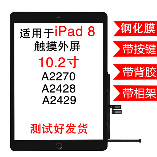 触摸外屏苹果触摸屏总成