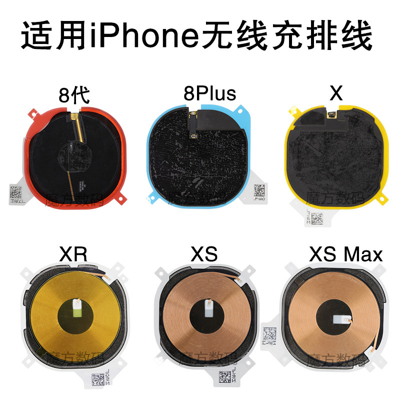 适用于iPhone 8 Plus 无线充感应贴排线 X XR XS Max无线充电线圈