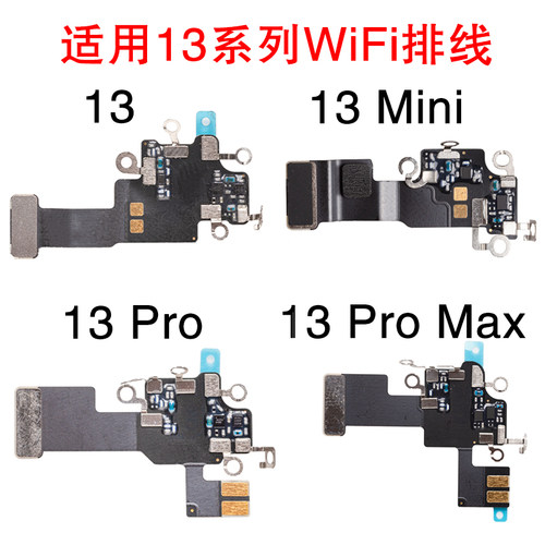 苹果WiFi排线WiFi信号线