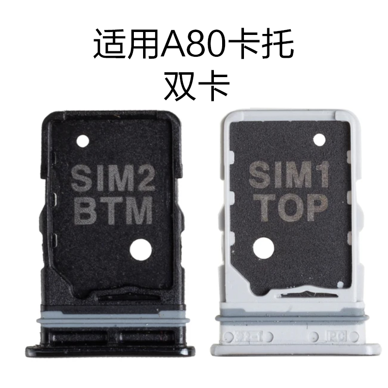 适用三星 A80卡托卡槽 A805F SIM卡卡座卡套双卡-封面