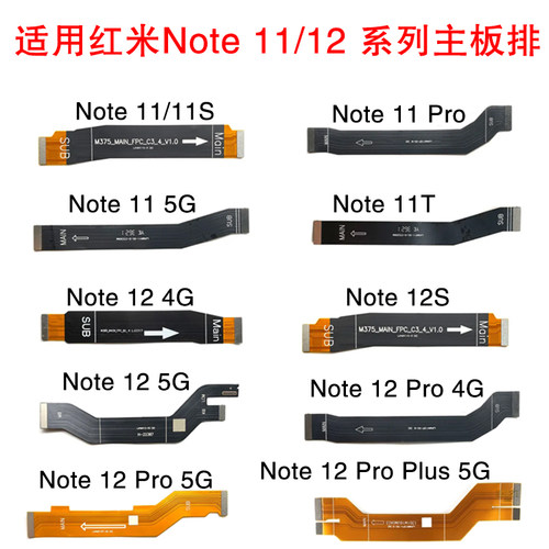 主板连接排红米尾插小板连接排线