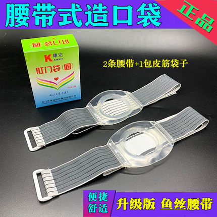 肛门造口袋腰带造瘘袋腰带式大便袋罩漏一次性直肠改道造瘘大便袋