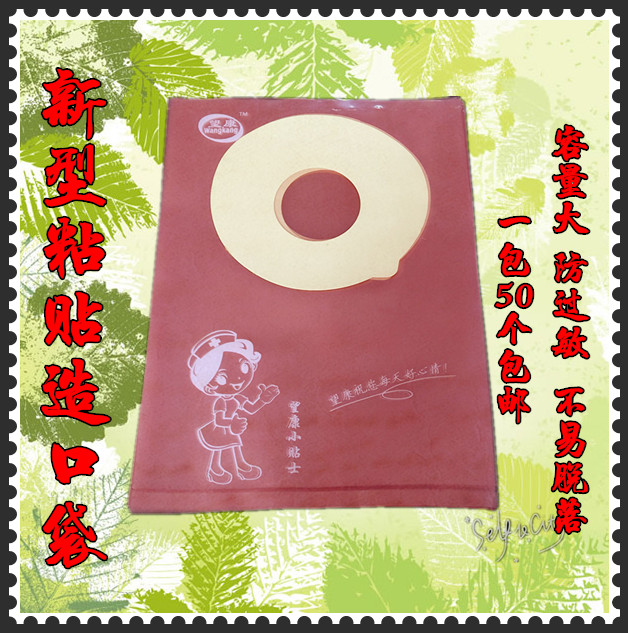 一次性肛门袋粘贴造瘘袋防过敏肛门袋假肛接便器直肠癌造口袋包邮