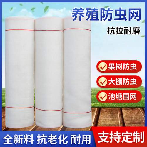 全新料抗老化耐磨养殖防虫网定制