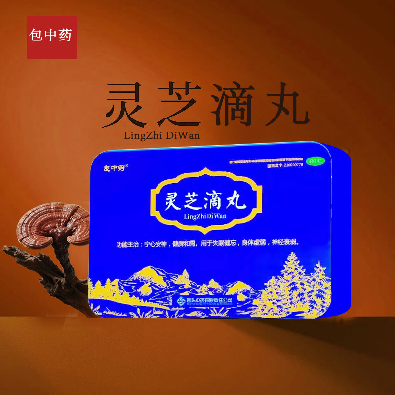 [包中药]灵芝滴丸50mg*90丸*2瓶/盒