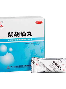 TASLY/天士力 柴胡滴丸 0.551g*9袋/盒 解表退热  用于外感发热