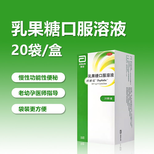 [杜密克]乳果糖口服溶液66.7%*15ml*20袋/盒
