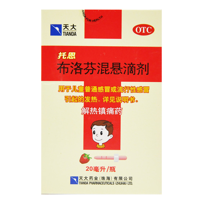 天大 托恩 布洛芬混悬滴剂 20ml