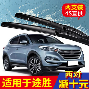适用北京现代全新途胜雨刮器汽车无骨前后雨刷器片原装原厂胶条