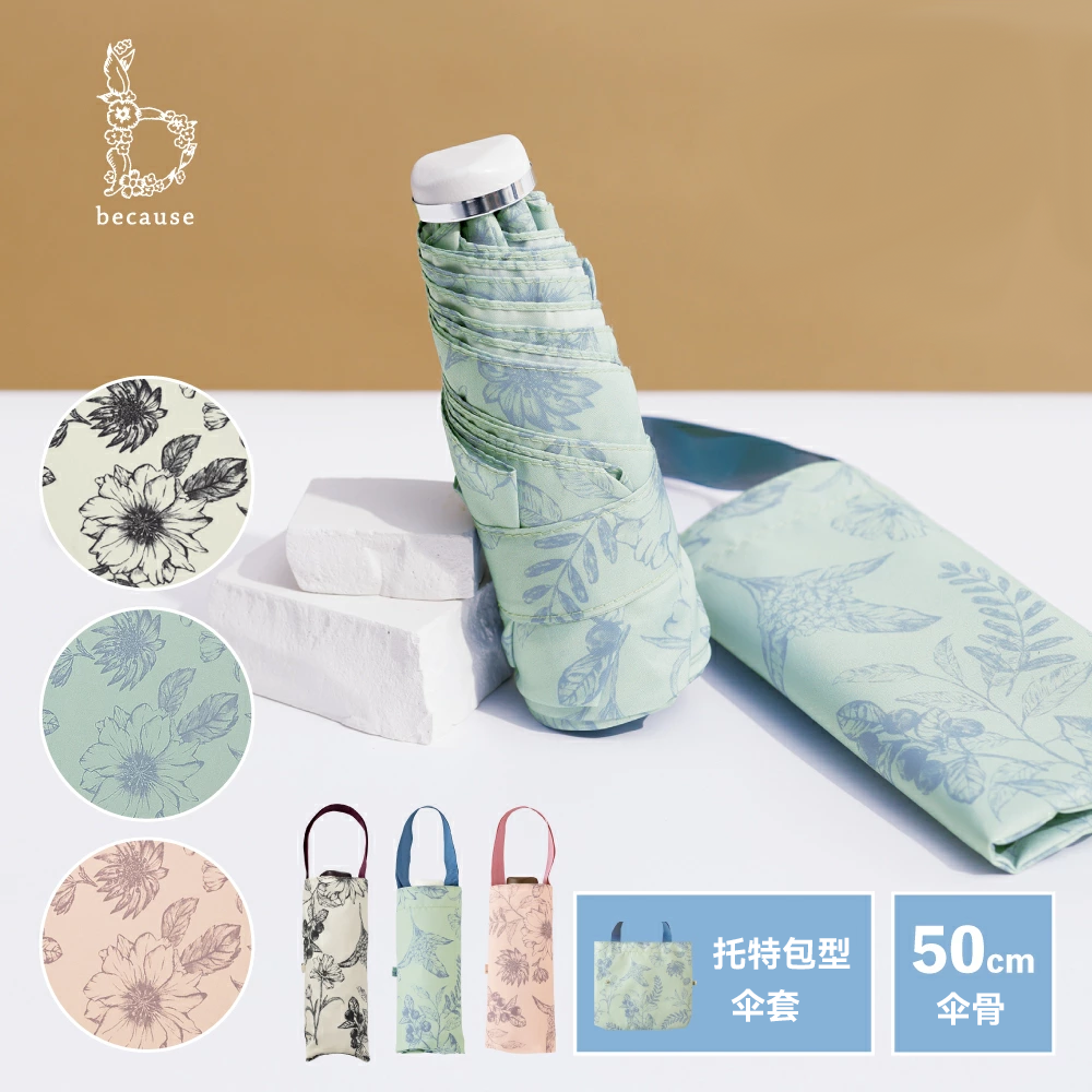 Because碧蔻资花卉印花晴雨伞便携折叠防晒防紫外线50cm迷你伞