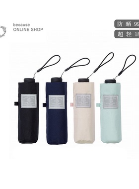 新品because迷你黑胶遮阳伞 日本超轻便携五折太阳伞遮光遮热两用