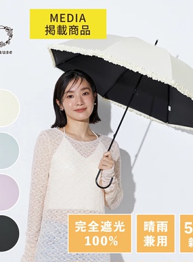 日本because碧蔻资荷叶边滚边防晒黑胶全遮晴雨兼用遮阳伞