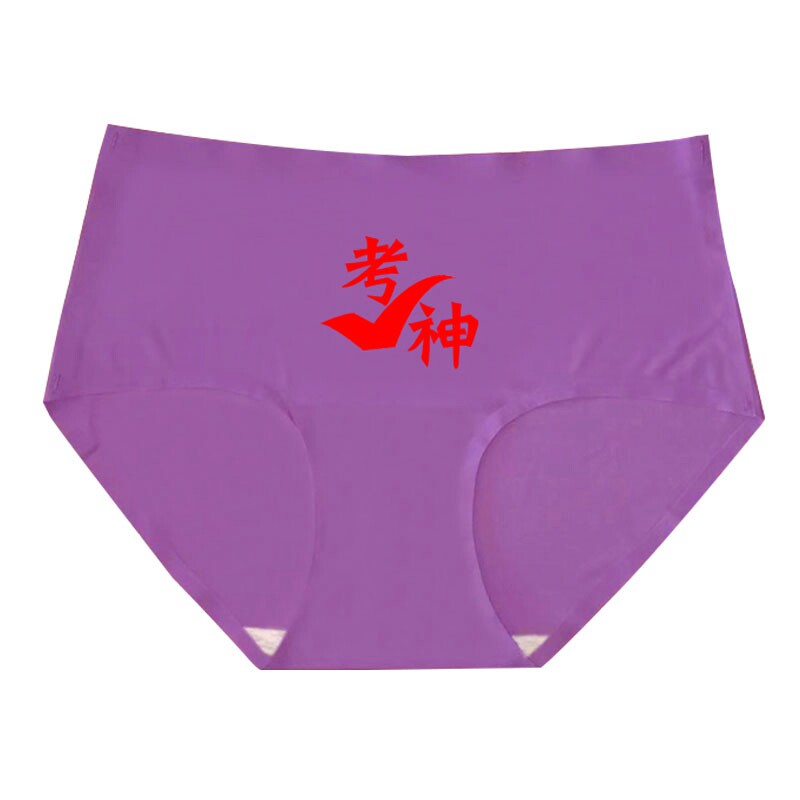 紫腚对高考专用中考内衣逢考必过红内裤女必穿裤头紫色短裤夏冰丝