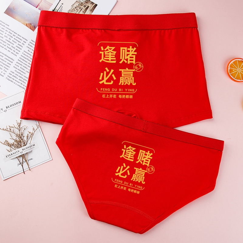 红色打牌打麻将内裤男女赢钱神器转运逢赌必赢情侣结婚一对 套装,女士内衣/男士内衣/家居服,男平角内裤,淘宝优惠券,粉丝福利购,淘宝优惠卷