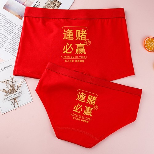 红色打牌打麻将内裤男女赢钱神器逢赌必赢情侣结婚一对 套装