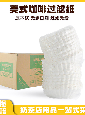 美式咖啡机过滤纸 商用 滴漏式咖啡机 碗状形 500张 RH-330 包邮