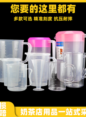 量杯带刻度量筒塑料家用杯子计量奶茶店专用设备工具1000ml2000ml