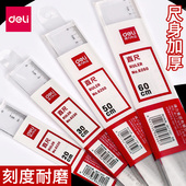 得力尺子学生文具直尺学生考研尺多功能答题尺子套装 30cm手抄报模板学生尺子学生文具用品长尺子考研划线尺