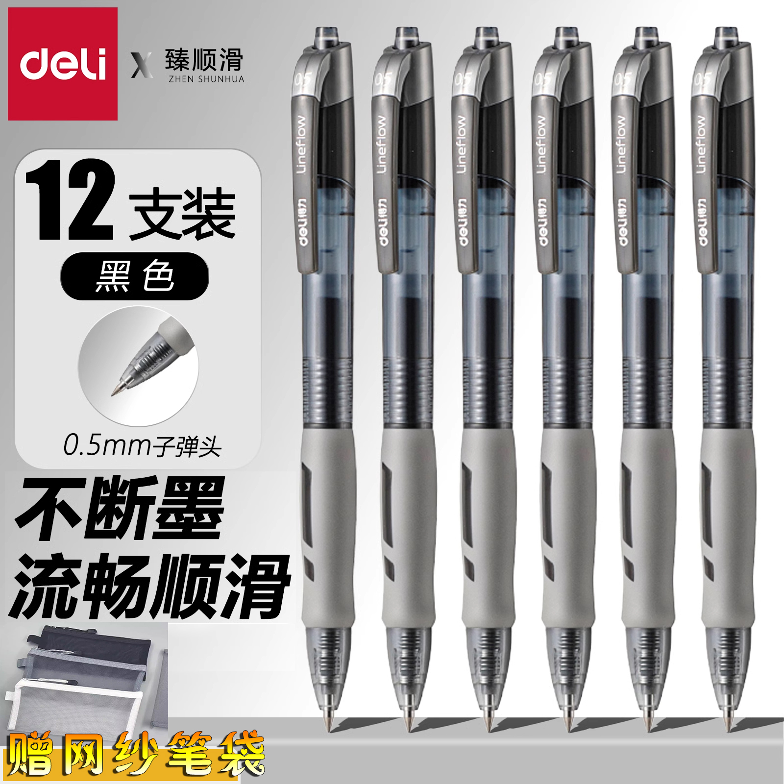 得力S08按动中性笔考试学