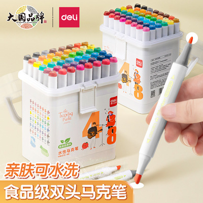 得力马克笔食品级水彩可水洗24色