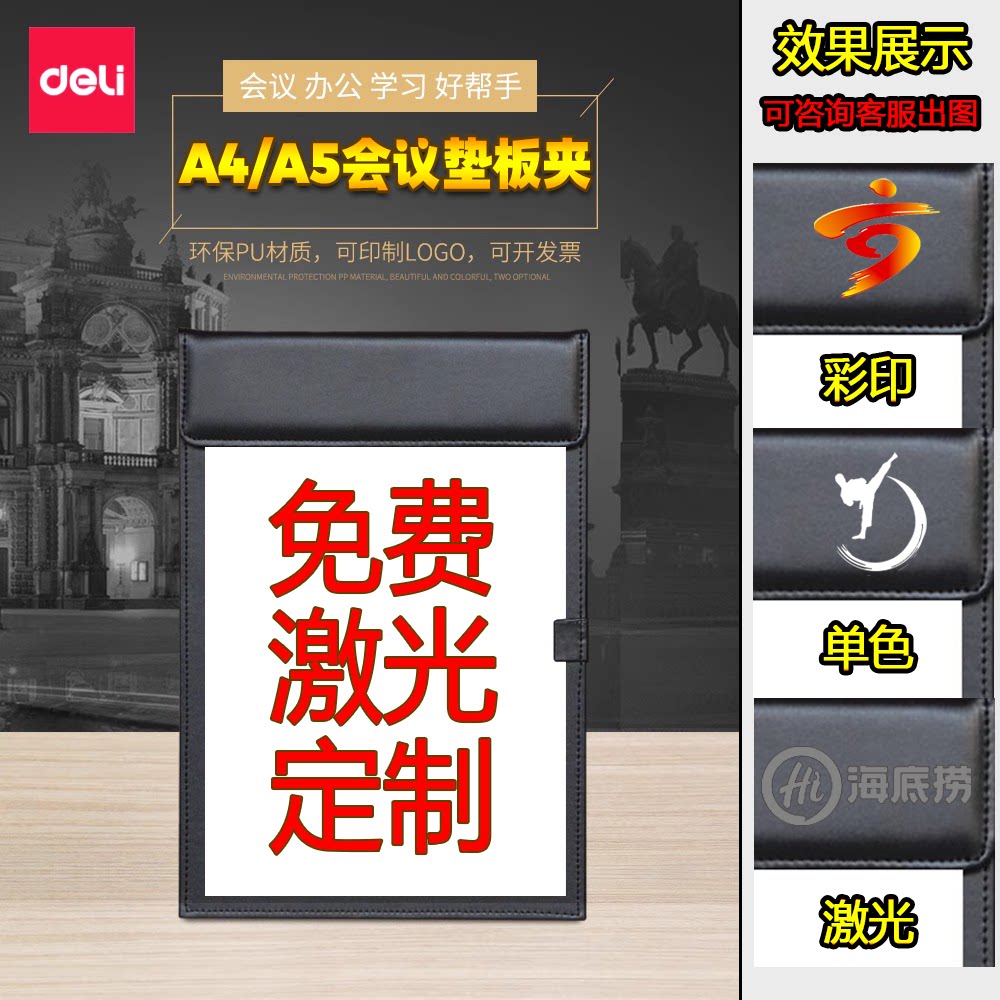 得力A4皮质板夹书写字板垫板硬菜单夹经理谈单收纳夹皮质商务办公会议夹板垫点菜收银结账单夹可定制印刷logo