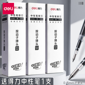 得力按动笔芯0.5mm子弹头按动笔中性笔替芯黑色蓝色速干笔芯红笔芯大容量弹簧头按压式 按压笔笔芯老师专用红