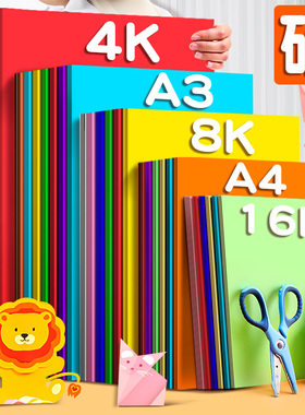 得力硬卡纸彩纸手工纸厚硬幼儿园儿童制作材料a4纸学生画画diy色卡纸8K4K开大张折纸剪纸a3绘画加厚黑白彩色