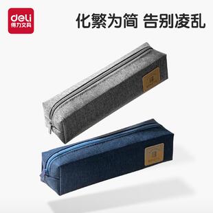 得力文具笔袋儿童文具盒笔袋简约ins风男孩铅笔盒初中生笔袋大容量高中女生用小学生多功能耐用帆布铅笔袋