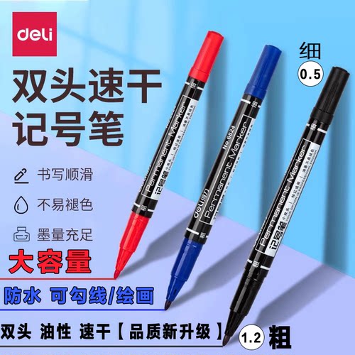 得力6824勾线笔油性标记笔小双头