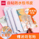 得力包书皮自粘透明磨砂加厚书皮纸小学生课书本书套保护套书皮套a4包书膜书壳一二三年级防水塑料全套包书纸