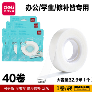 得力30110易撕错题胶带学生用罚抄粘贴复印免抄题可粘复制改错字隐形胶带透明手账胶布磨砂错字粘贴无痕修复