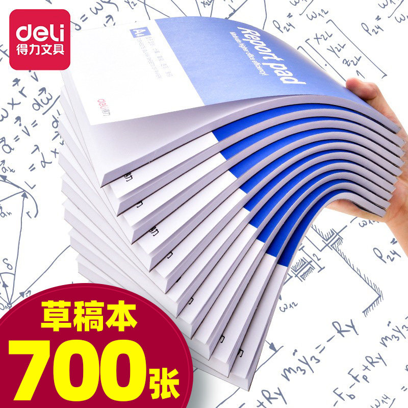 得力素描绘画高中生验算便签本图片