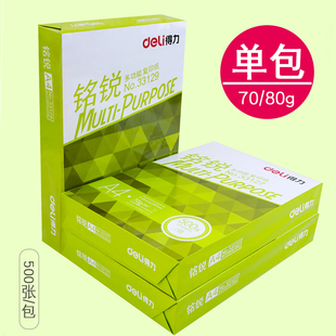包邮得力A4纸打印复印纸70g单包500张办公用品a4打印白纸草稿纸 免邮 学生用A4纸打印复印纸 学生草稿纸 白纸