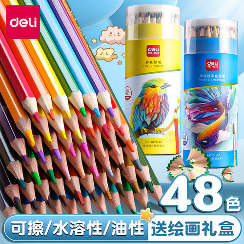 得力彩色铅笔48色油性水性可擦
