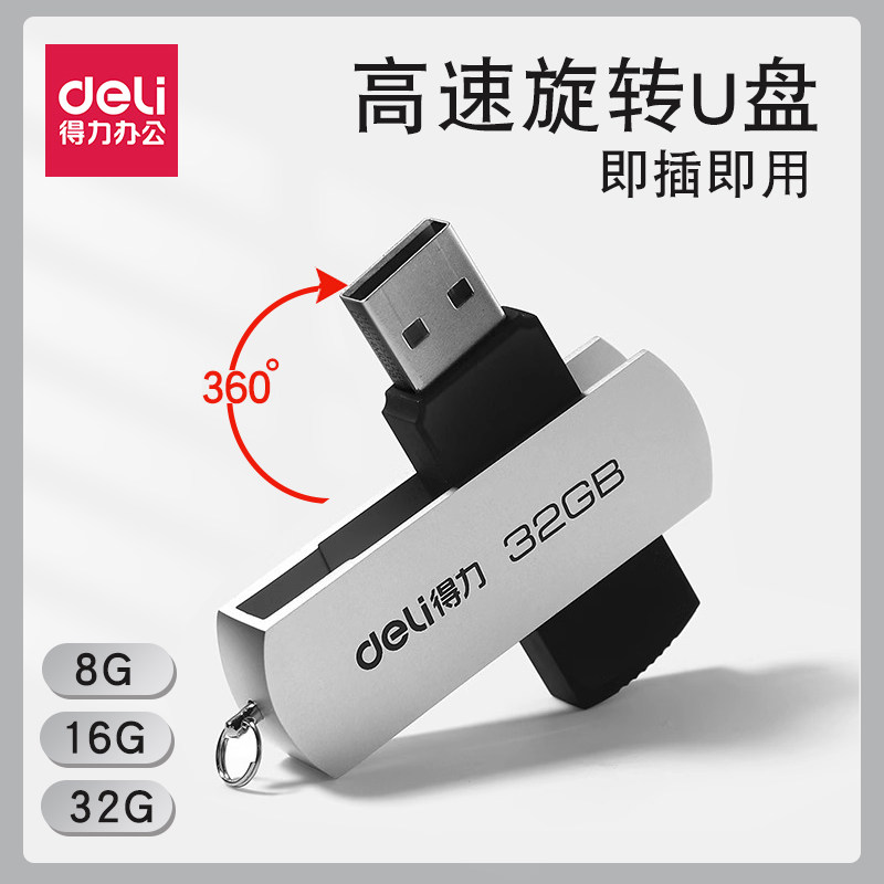 得力U盘32G高速传输USB金属迷你款正品8G大容量电脑专用存储优盘,闪存卡/U盘/存储/移动硬盘,普通U盘/固态U盘/音乐U盘,淘宝优惠券,粉丝福利购,淘宝优惠卷