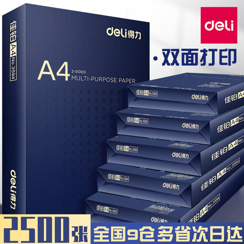 得力500ga4整箱复印纸